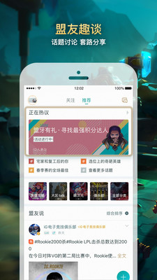 掌上英雄联盟最新版本  v7.12.2图3