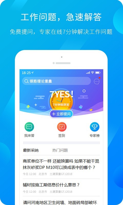 广联达服务新干线手机版  v4.4.3图2