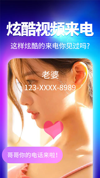 来电秀视频铃声2021  v2.9.1图3