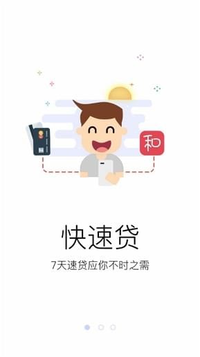 小和宝贷款app苹果版下载安装  v1.0图1