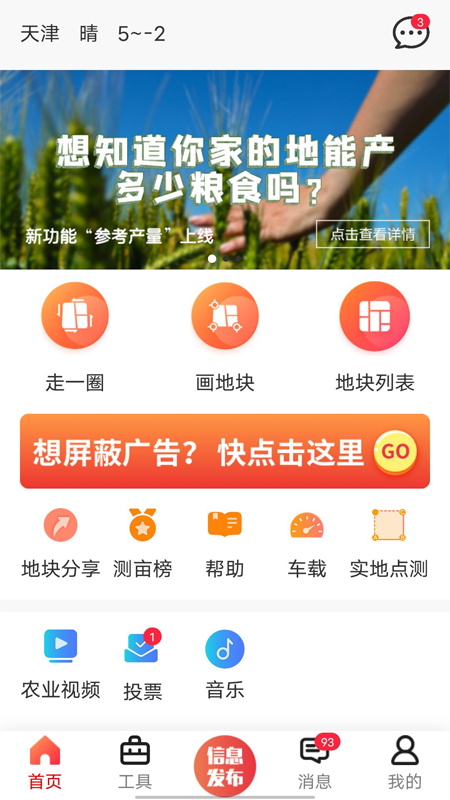 手机测亩仪最新版本下载安装  v5.3.3图1