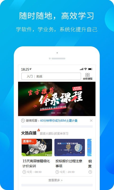 广联达服务新干线软件官网下载  v4.4.3图1