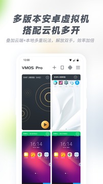 vmospro虚拟机安装  v2.9.1图1