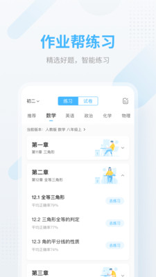 作业帮app下载免费家长版苹果  v12.12.2图1