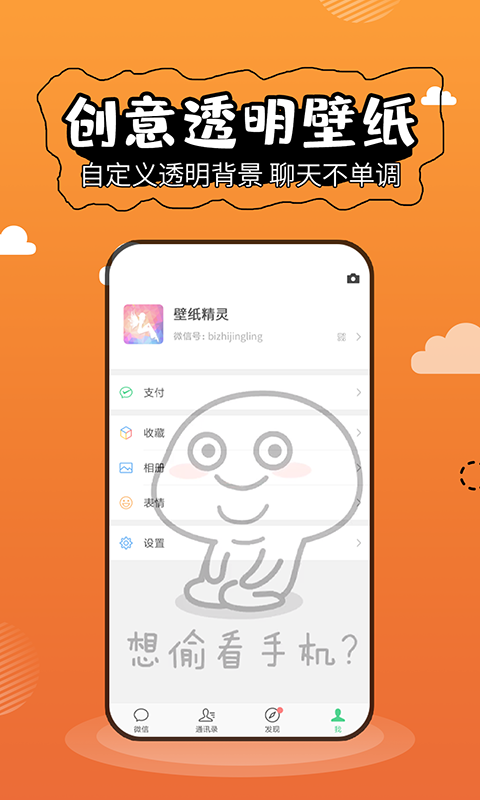 壁纸精灵软件  v5.2.3图3