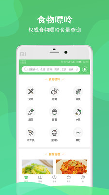 痛风管家  v2.1.0图4