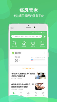 痛风管家  v2.1.0图1