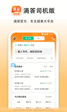 嘀嗒车主司机版下载安装免费  v7.7.1图3