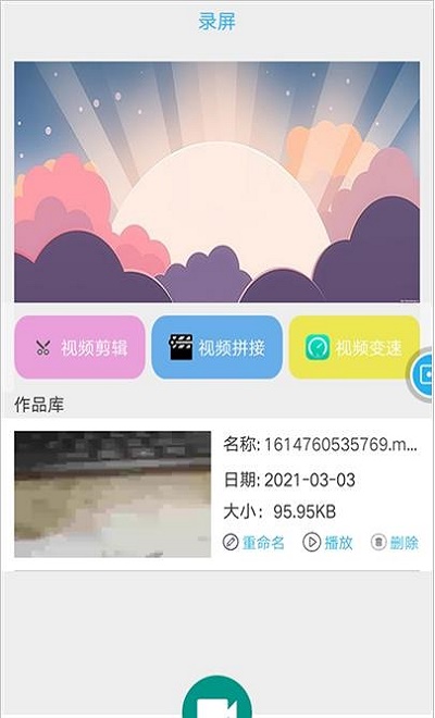 快快录屏大师手机版  v1.0.1图2