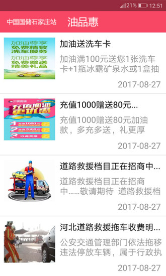 油品惠  v1.3图2