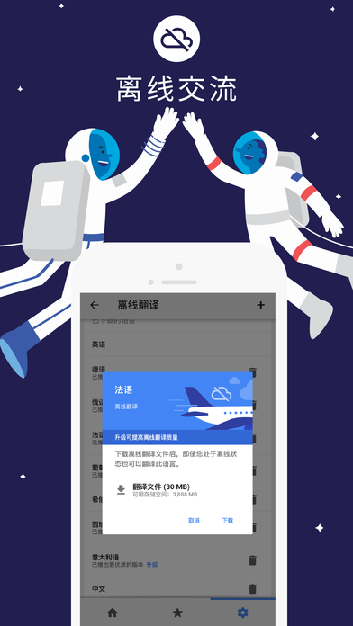 谷歌翻译软件官网  v5.8.0图4