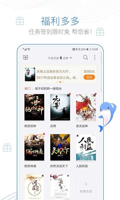 蛐蛐小说手机版免费阅读全文下载  v1.2图2