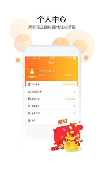 嗖贷手机版  v1.7图1