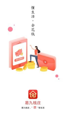 易九钱庄最新版本下载安卓手机安装  v1.5.0图3