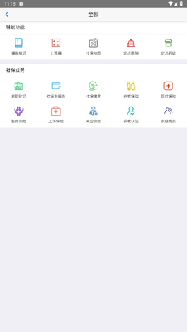 葫芦岛移动社保app最新版本  v3.4.5图3