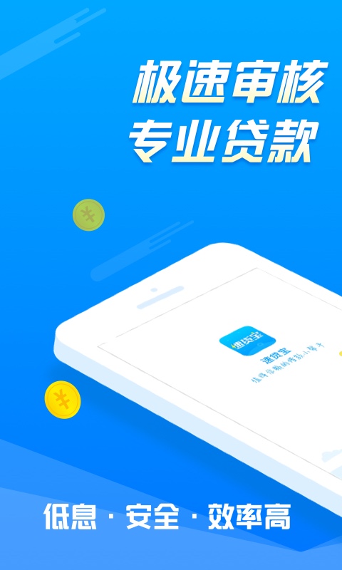 速贷宝借款app