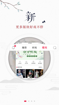 听戏软件  v4.4.1图4