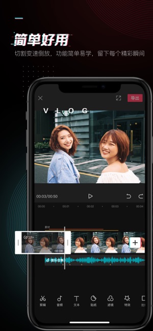 剪映app官方免费版下载安装  v1.0.0图1