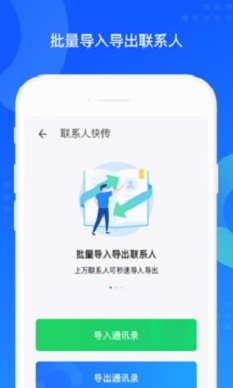 QQ同步助手最新版本  v7.0.6图1