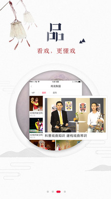 听戏软件全免费  v4.4.1图2