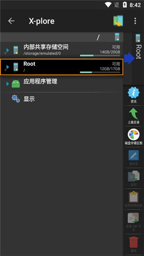 xplore文件管理器手机版  v4.28.78图3