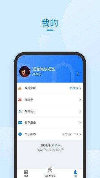 中通快递管家app下载最新版安装苹果  v58.0图1