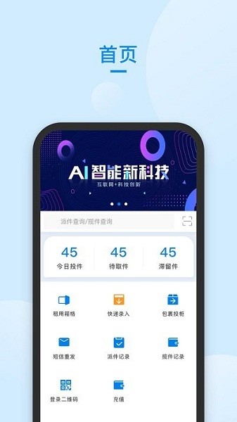 快递管家app下载官方版苹果  v58.0图2