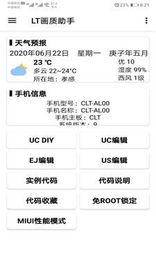 LT画质助手手机版  v3.1.0图2