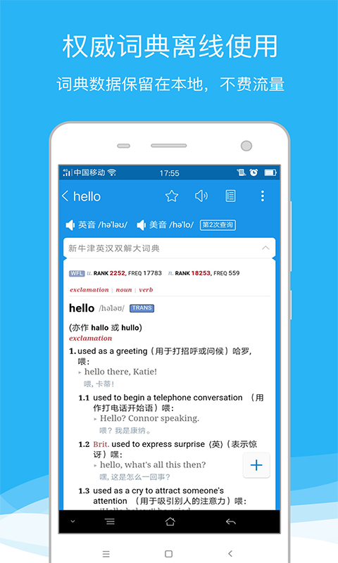 欧路词典app下载  v8.04图1