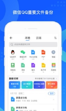 QQ同步助手最新版本  v7.0.6图4