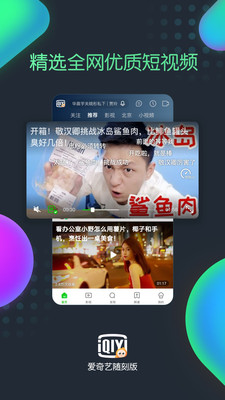 爱奇艺随刻版app下载安装最新版本