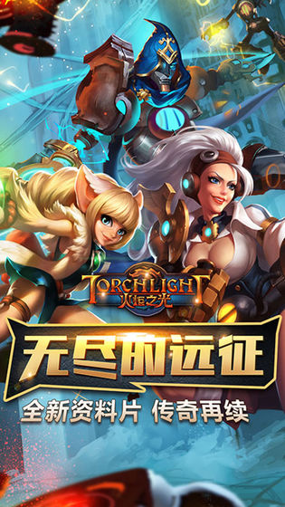 火炬之光单机手机版  v1.7000图1