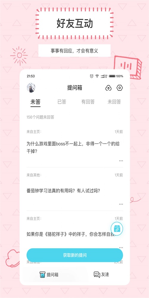 Askbox提问箱手机版