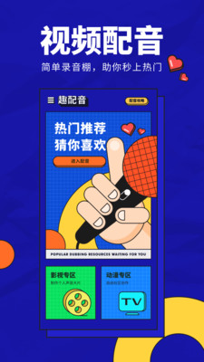 趣配音app下载安装官网免费  v1.0图1