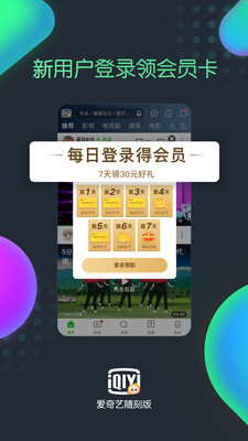 爱奇艺随刻版下载最新版安装  v9.14.1图2