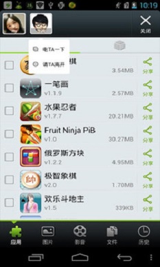 闪传手机版下载中文  v4.4.2图1