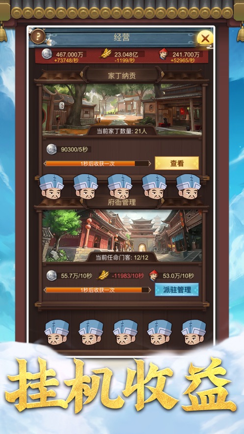 极品小家丁  v1.0.0图2