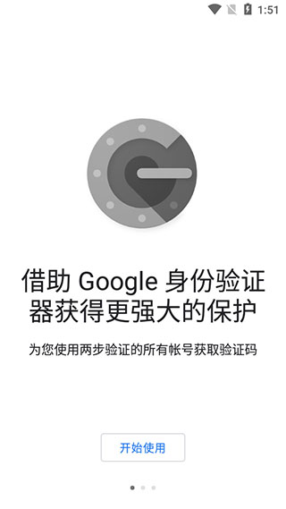 谷歌验证器下载app苹果版  v6.0图3