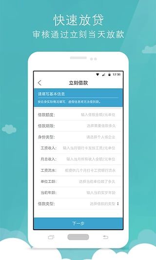 好享花贷款app下载官网安装苹果手机版  v1.0图4