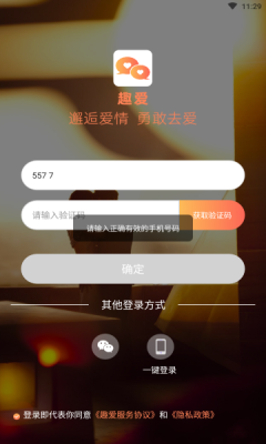 趣爱交友免费版  v1.0.0图2