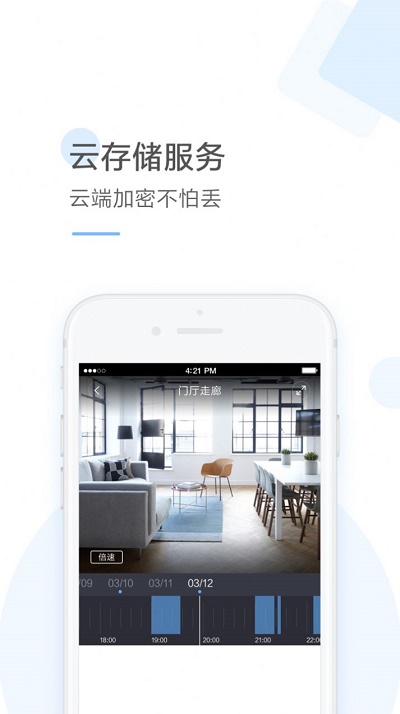 云蚁物联摄像头app下载安装安卓版  v2.8.7图2