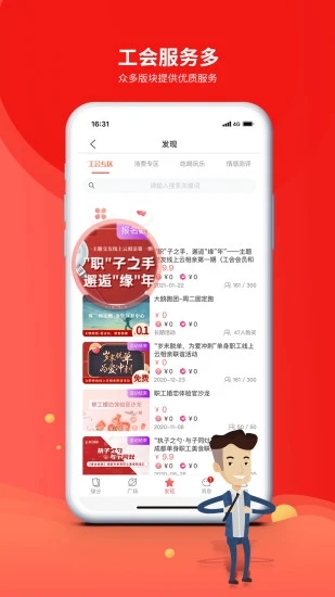 成都职工普惠  v3.2.5图1