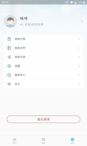 唯哆摄像头安卓版  v2.4.1图2