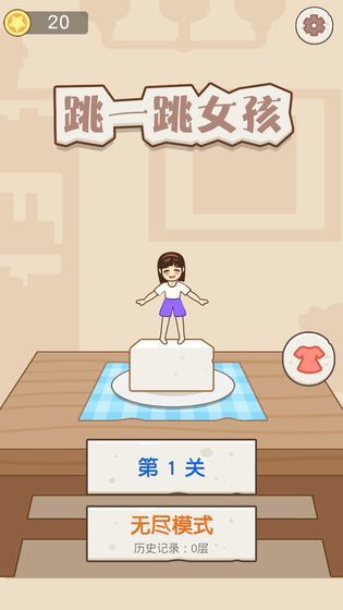 跳跃女孩手机版  v1.0.0图1