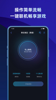 蒲公英联机平台下载免费  v1.2图4