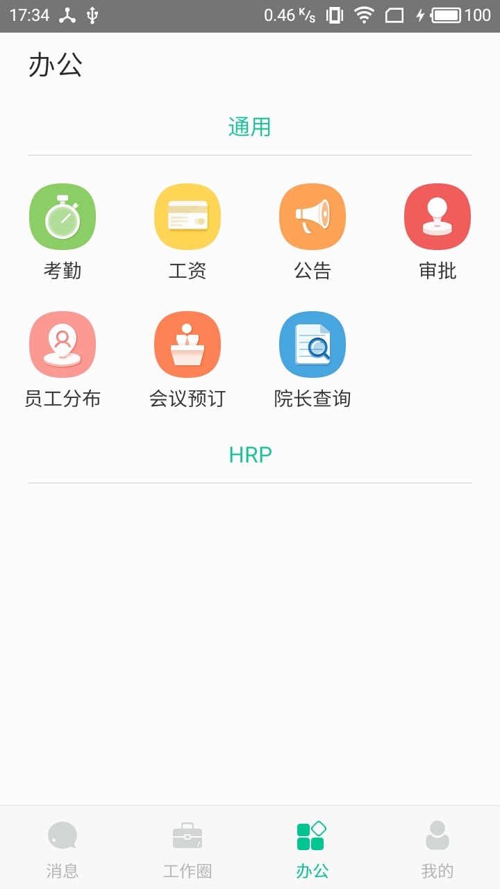 悠悠办公  v2.1.1图3