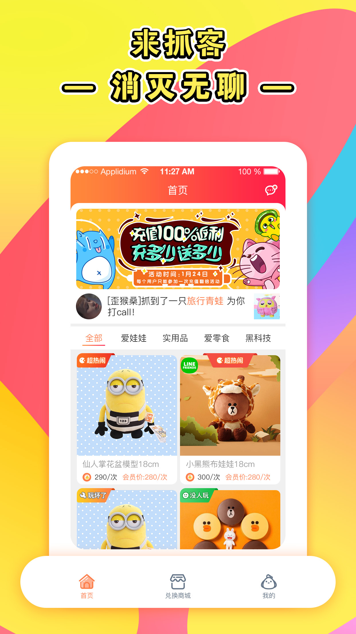 抓客Chucky  v1.4图1