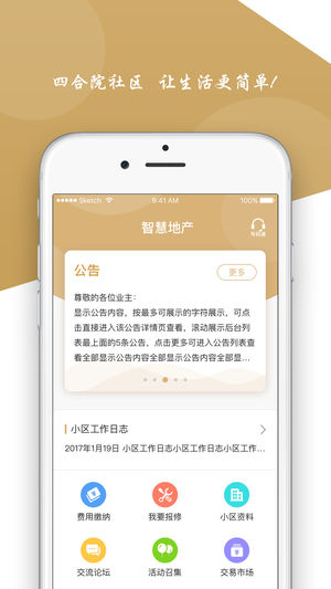 四合院社区  v1.7.7图1