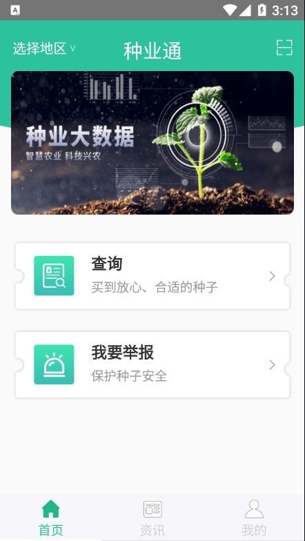 种业通app最新版本下载苹果手机  v2.0.6图3