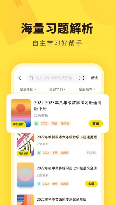 作业帮快对免费下载  v6.2.0图3